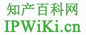 知产百科网，知识产权百科网，你想知道的一切都在这里……