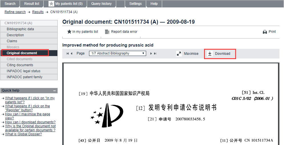 中国专利文献的下载方法