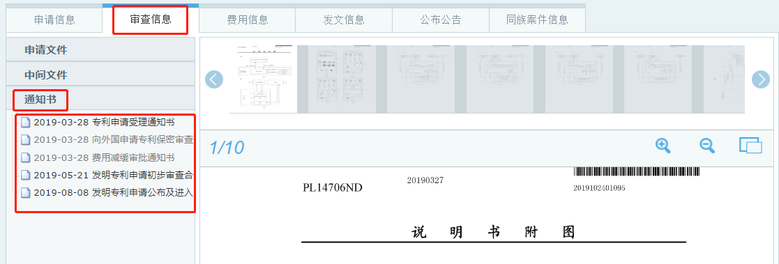 第一次审查意见通知书的下载