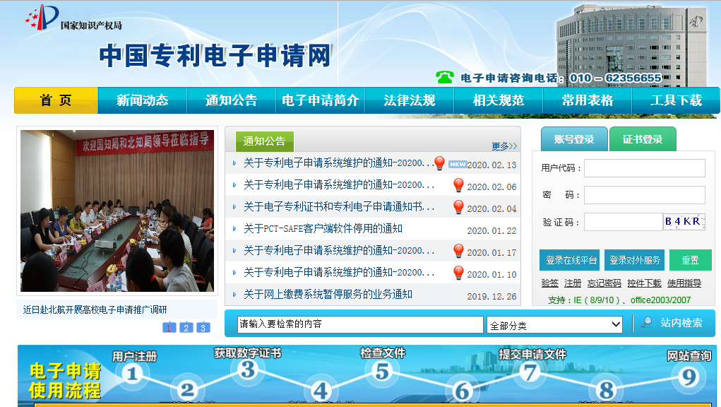 中国专利电子申请网网址
