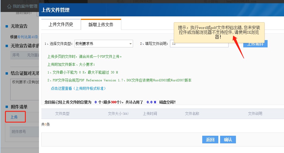 电子申请网无效请求上传文件出错