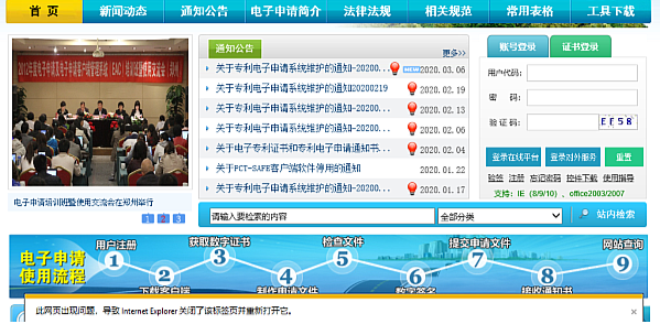 专利电子申请网证书登录出错，提示：此网页出现问题，导致Internet Explorer关闭了该标签页并重新打开它