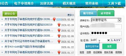 专利电子申请网：Internet Explorer 已经为了帮助保护你的计算机而关闭此网页