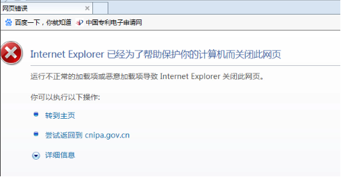 专利申请网-Internet Explorer 已经为了帮助保护你的计算机而关闭此网页