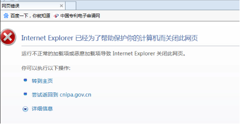 专利电子申请网-数字证书登录提示-Internet Explorer已经为了帮助保护你的计算机而关闭此网页-