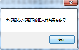 大标题或小标题下的正文首段需要有段号