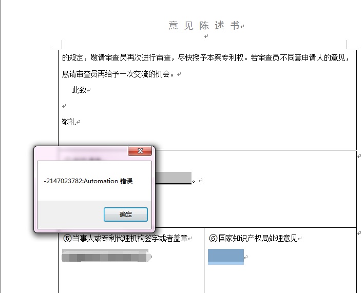 CPC客户端-2147024770:Automation提示