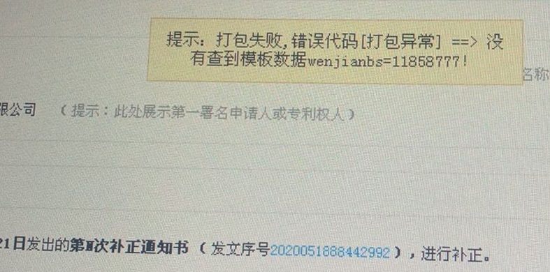 打包失败，错误代码【打包异常】==》没有查到模板数据wenjianbs