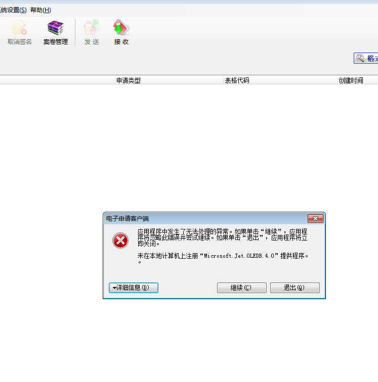 CPC客户端提示:未在本地计算机上注册“Microdoft.Jet.OLEDB.4.0