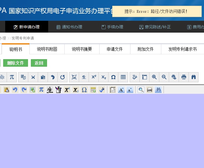 提示：Error路径或文件访问错误