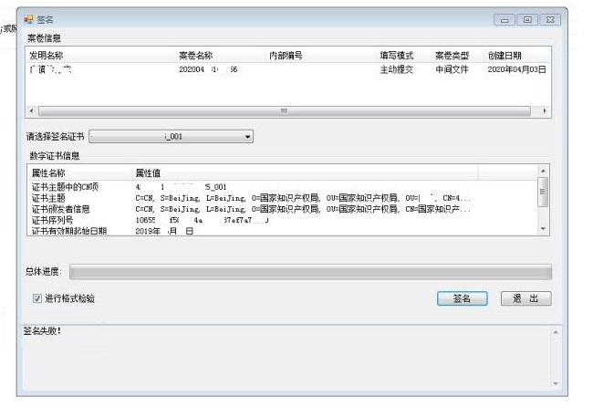 专利申请 CPC客户端签名失败