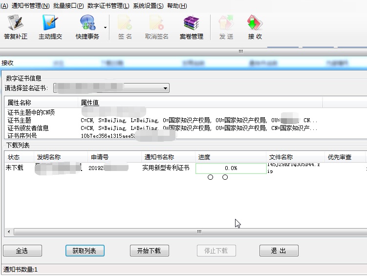 专利申请CPC客户端成功下载通知书