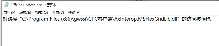 CPC客户端\AxInterop.MSFlexGridLib.dll”的访问被拒绝。