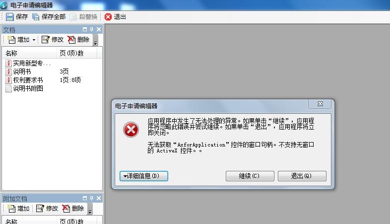 无法获取“AxforApplication”控件的窗口百句柄。不支持无窗口的 ActiveX 控件