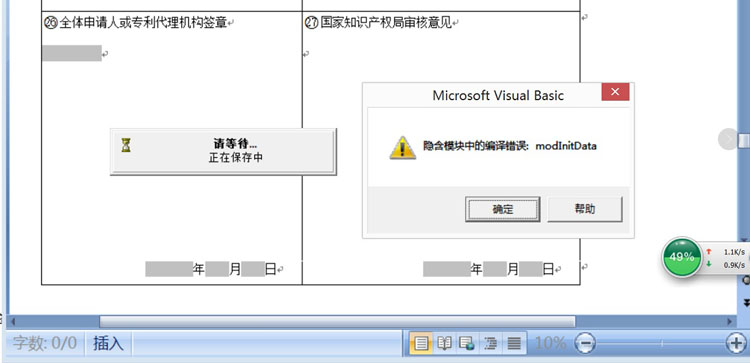 CPC客户端提示-隐含模块编译错误：modInitData