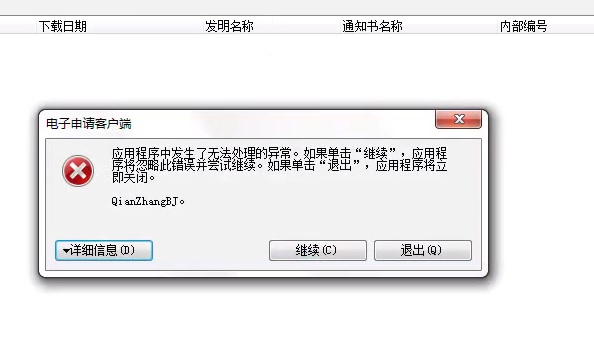 CPC客户端弹出框告知出现异常并显示：QianZhangBJ