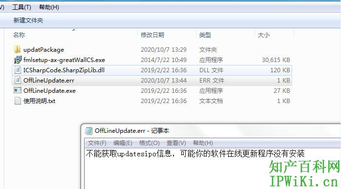不能获取updatesipo.exe信息.png