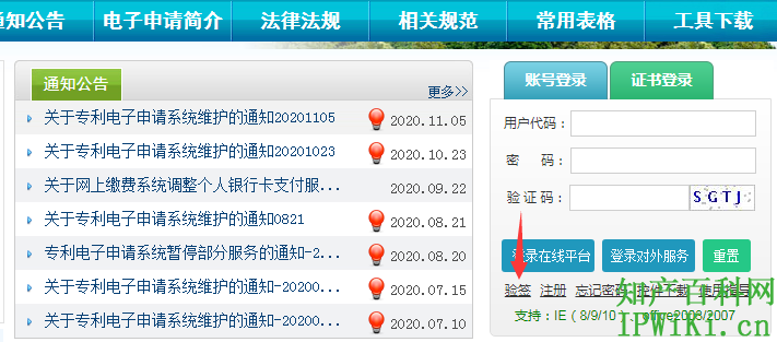 知识产权网验签